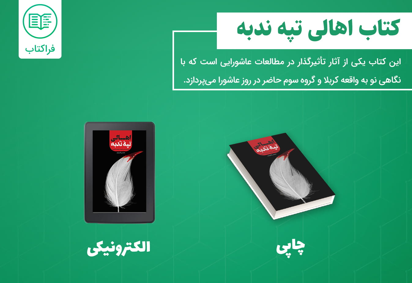 دانلود کتاب اهالی تپه ندبه